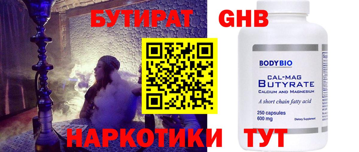 БУТИРАТ BDO Асино