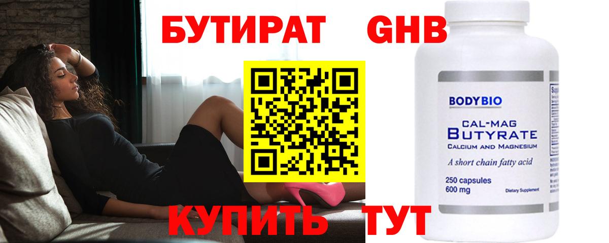 Бутират  Вход с VPN  Асино  Бутират оксана 
