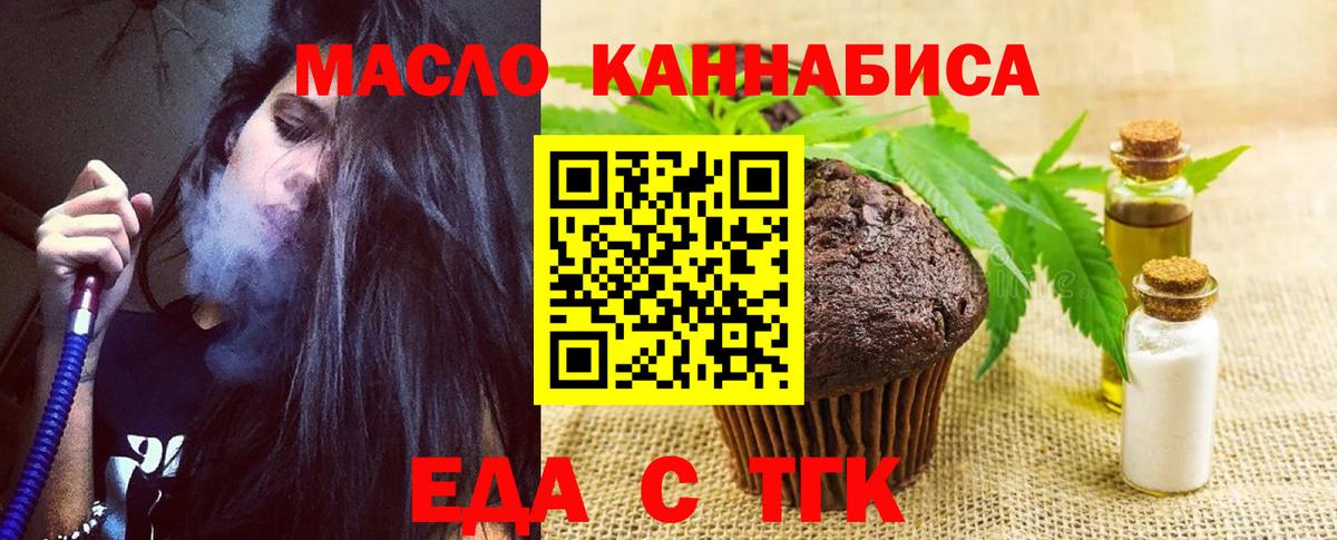 Асино  Еда ТГК конопля  Вход с VPN 