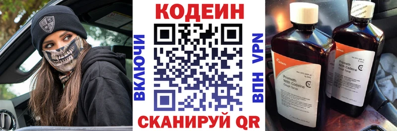 Кодеиновый сироп Lean Purple Drank  Асино 