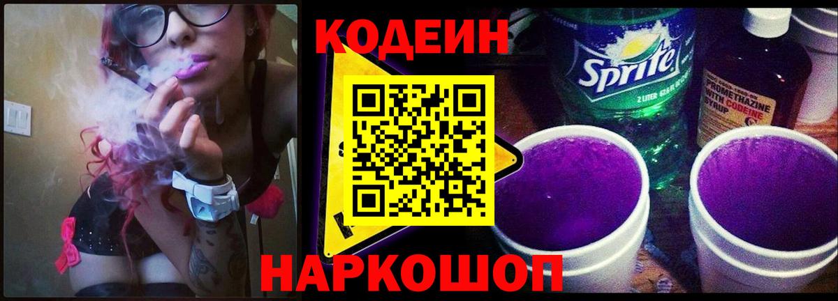 Асино  Codein Purple Drank  Вход с VPN 