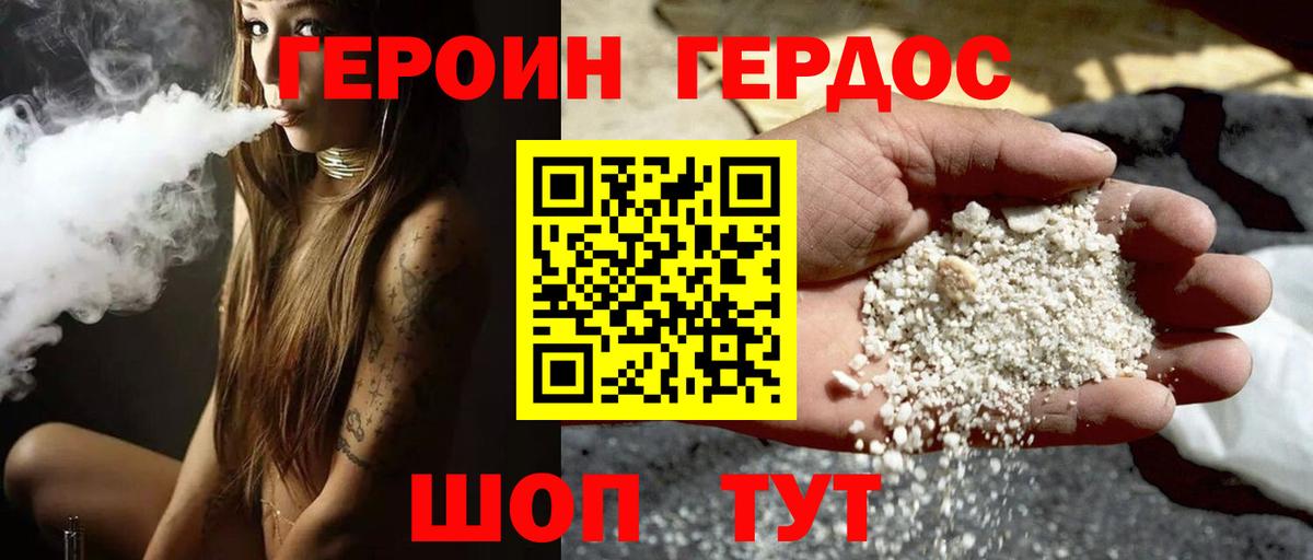 Героин герыч  Вход с VPN  Асино 
