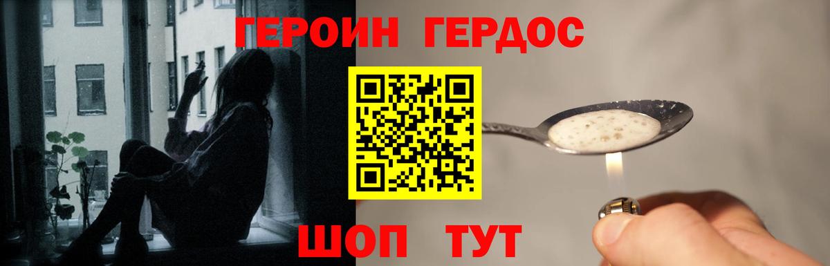 ГЕРОИН афганец Асино