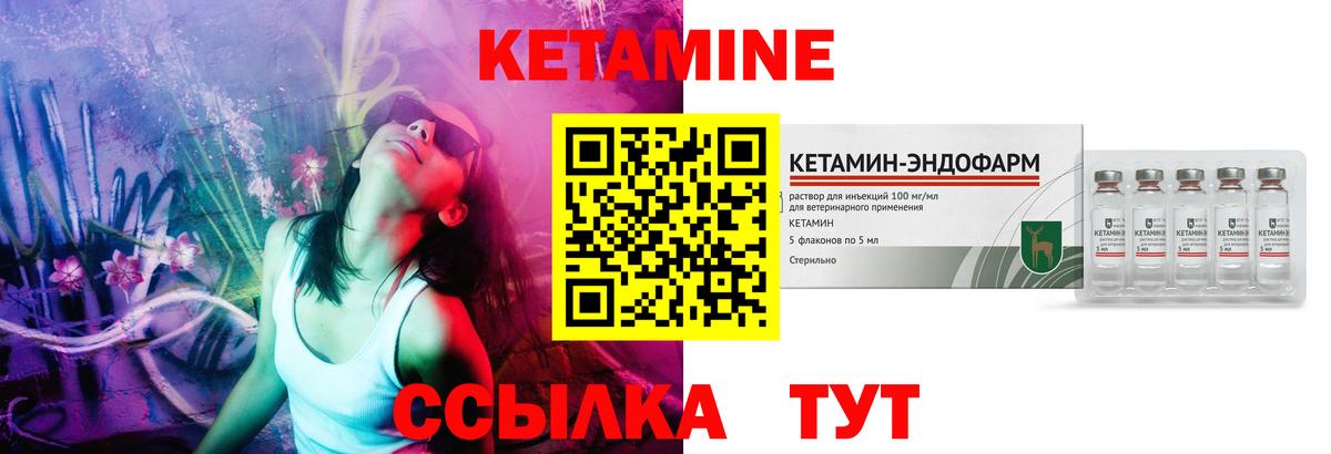 КЕТАМИН ketamine  Вход с VPN  Асино 