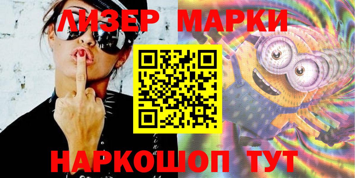 Марки N-bome 1,8мг Асино