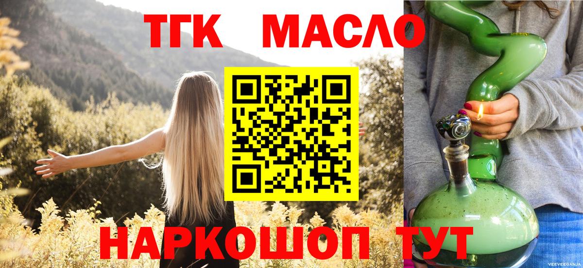 Дистиллят ТГК концентрат  Вход с VPN  Дистиллят ТГК вейп  Асино 